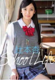 TEAM041 School Life 辻本杏