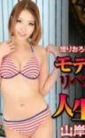 最新东京热 Tokyo Hot n0967 人生真っ逆さま 山岸真理