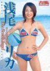 浅尾莉香 海滩天使完全版