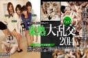 Tokyo Hot n1012 東熱大乱交2014