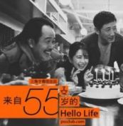 55岁开始的Hello Life~