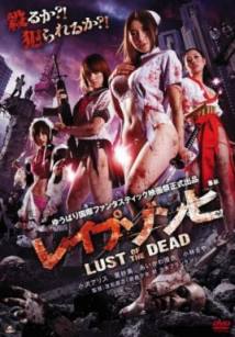 色欲之死/Rape Zombie Lust of the Dead