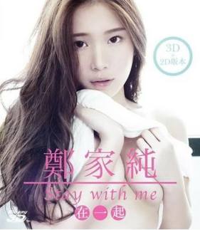 郑家纯：在一起/Ili Cheng Stay With Me