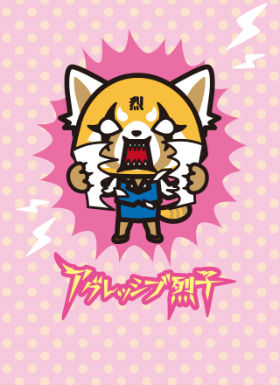 Aggretsugo爆发吧烈子