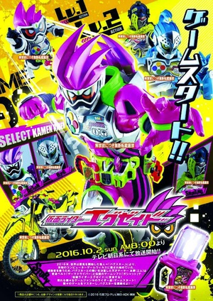 假面騎士EX-AID